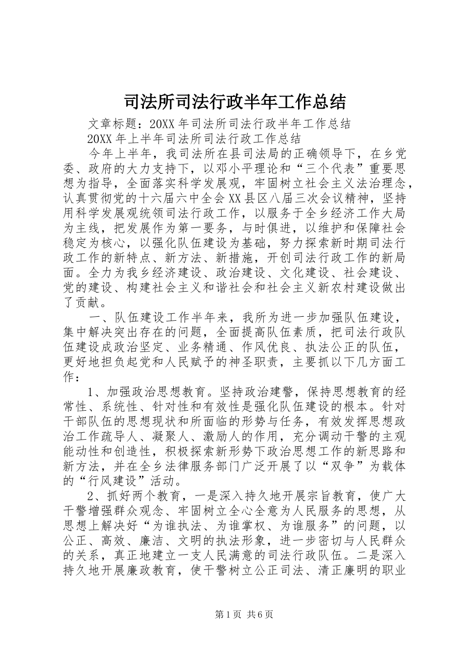 司法所司法行政半年工作总结_第1页