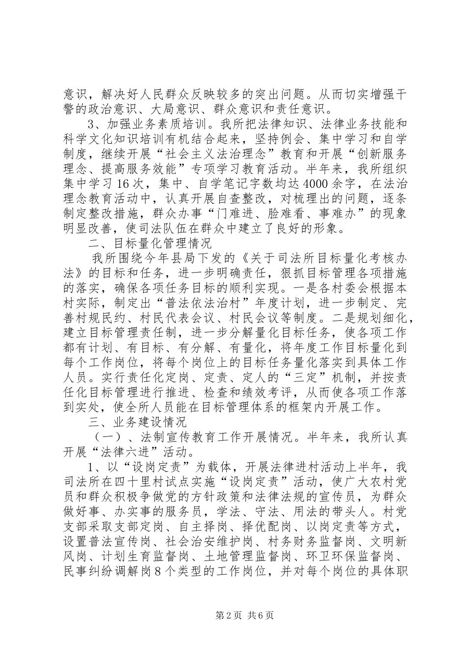司法所司法行政半年工作总结_第2页