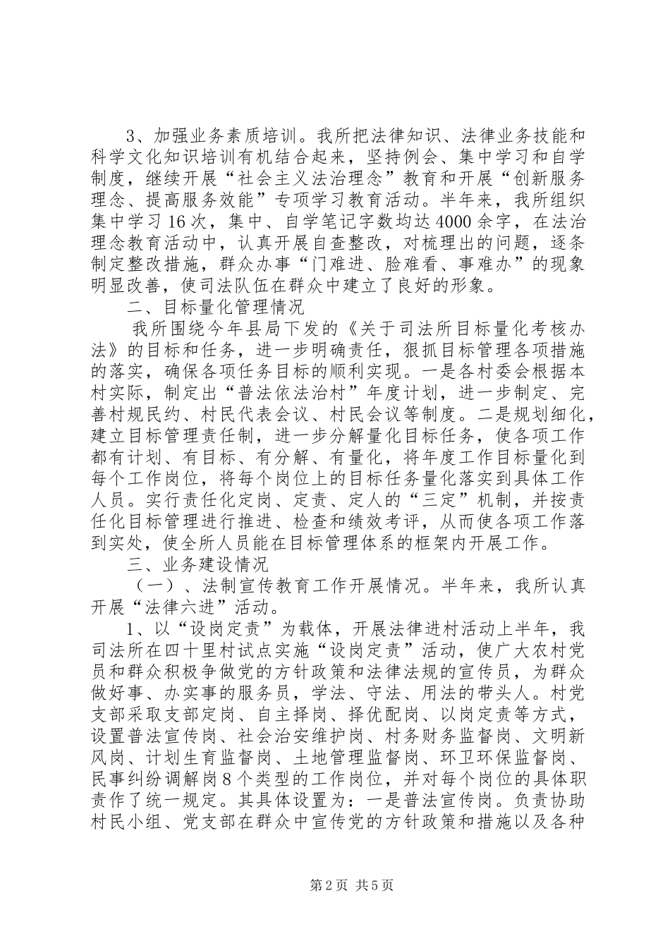 司法所司法行政工作创新半年总结_第2页