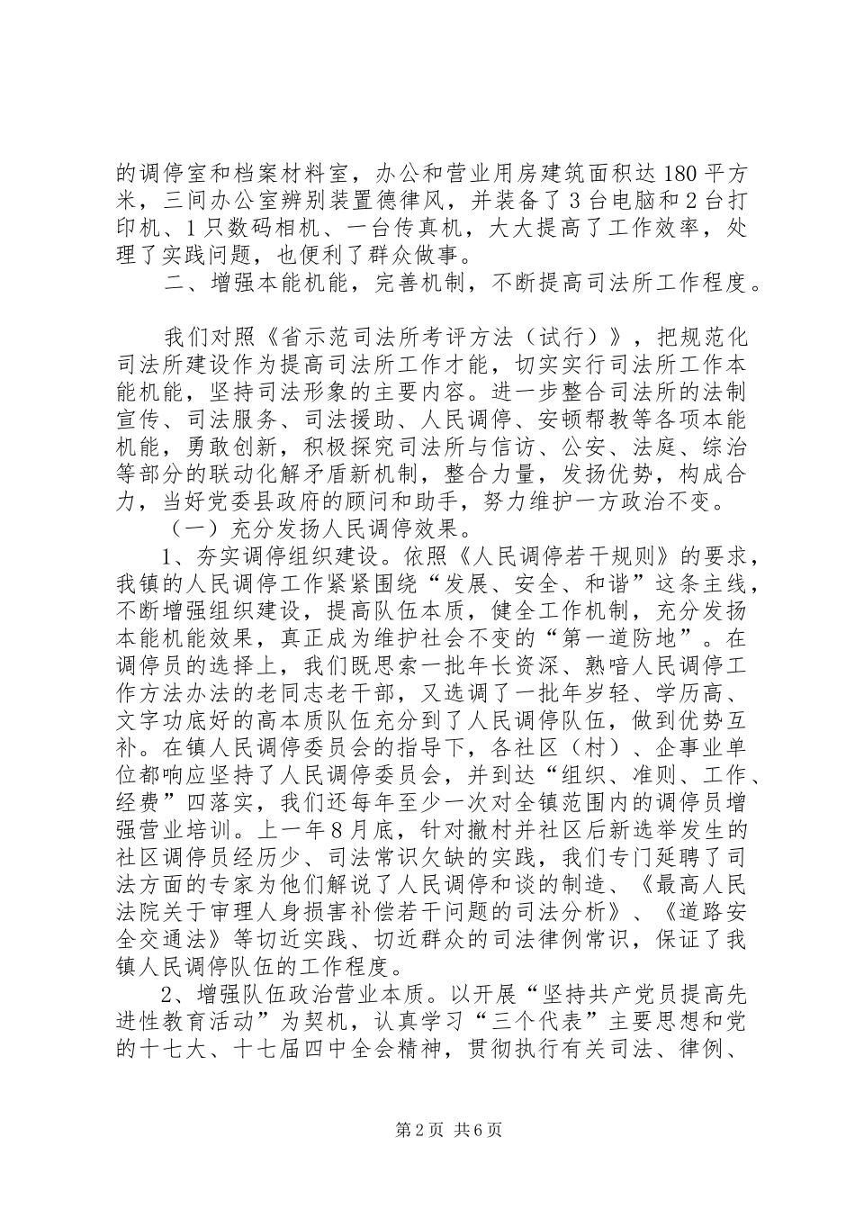 司法所司法行政工作汇报_第2页