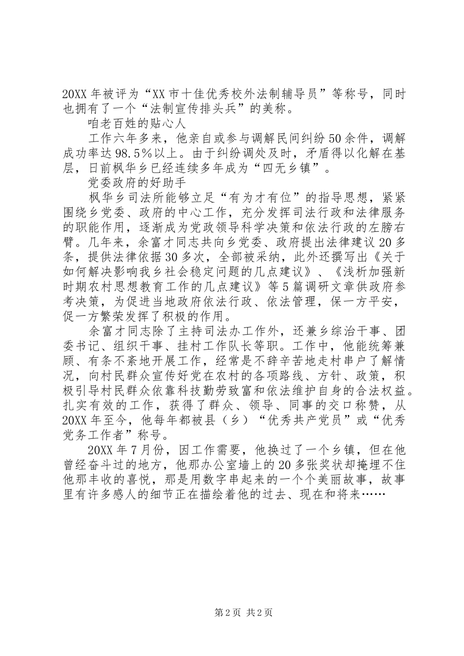 司法所司法助理员先进事迹_第2页