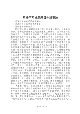 司法所司法助理员先进事迹
