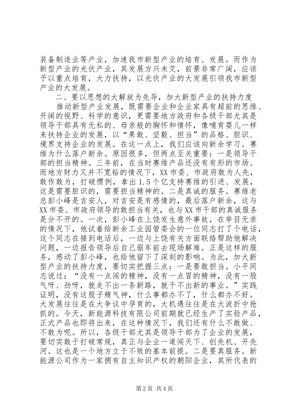 市长在能源公司推进会致辞_第2页