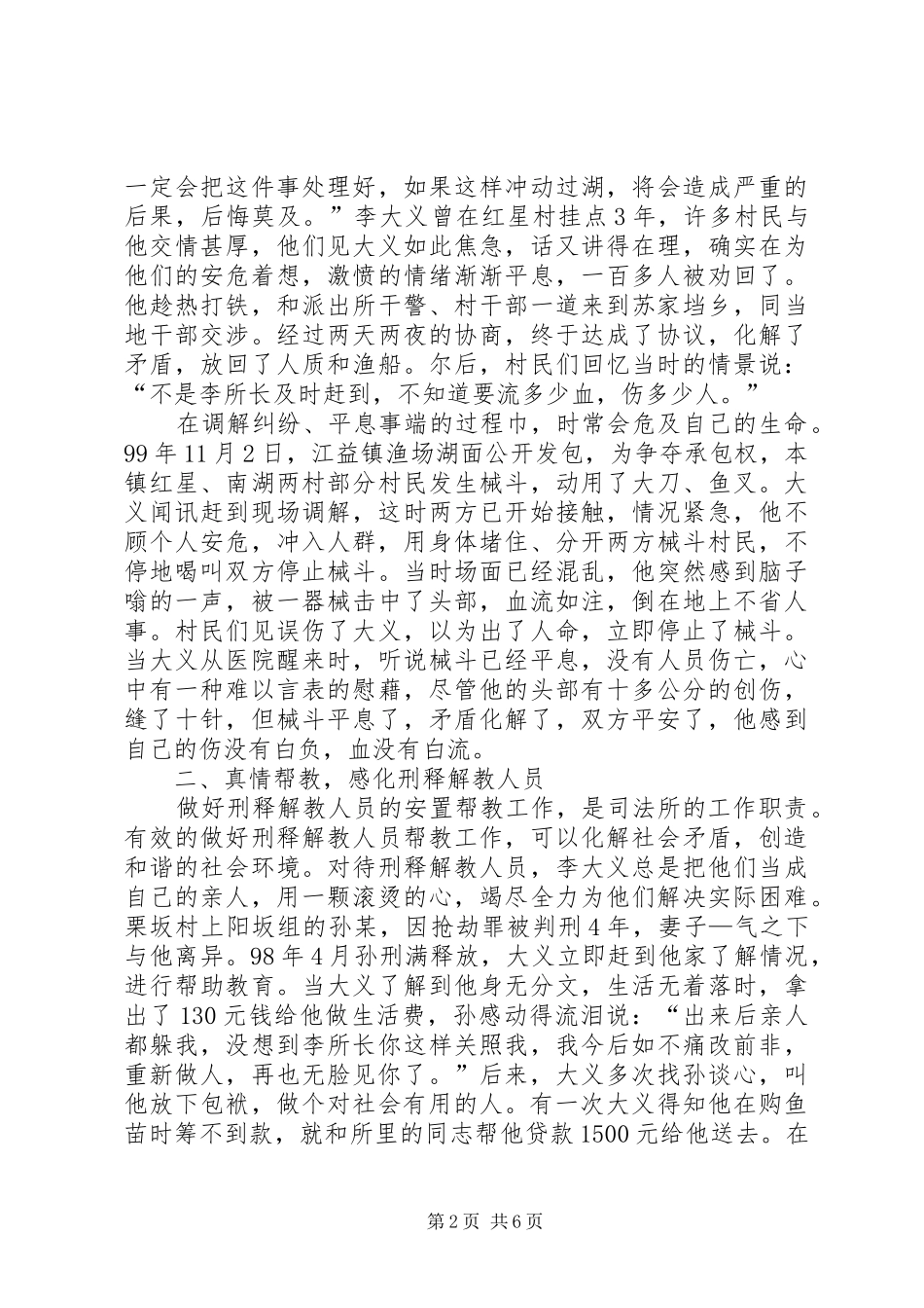 司法所所长的先进事迹材料_第2页