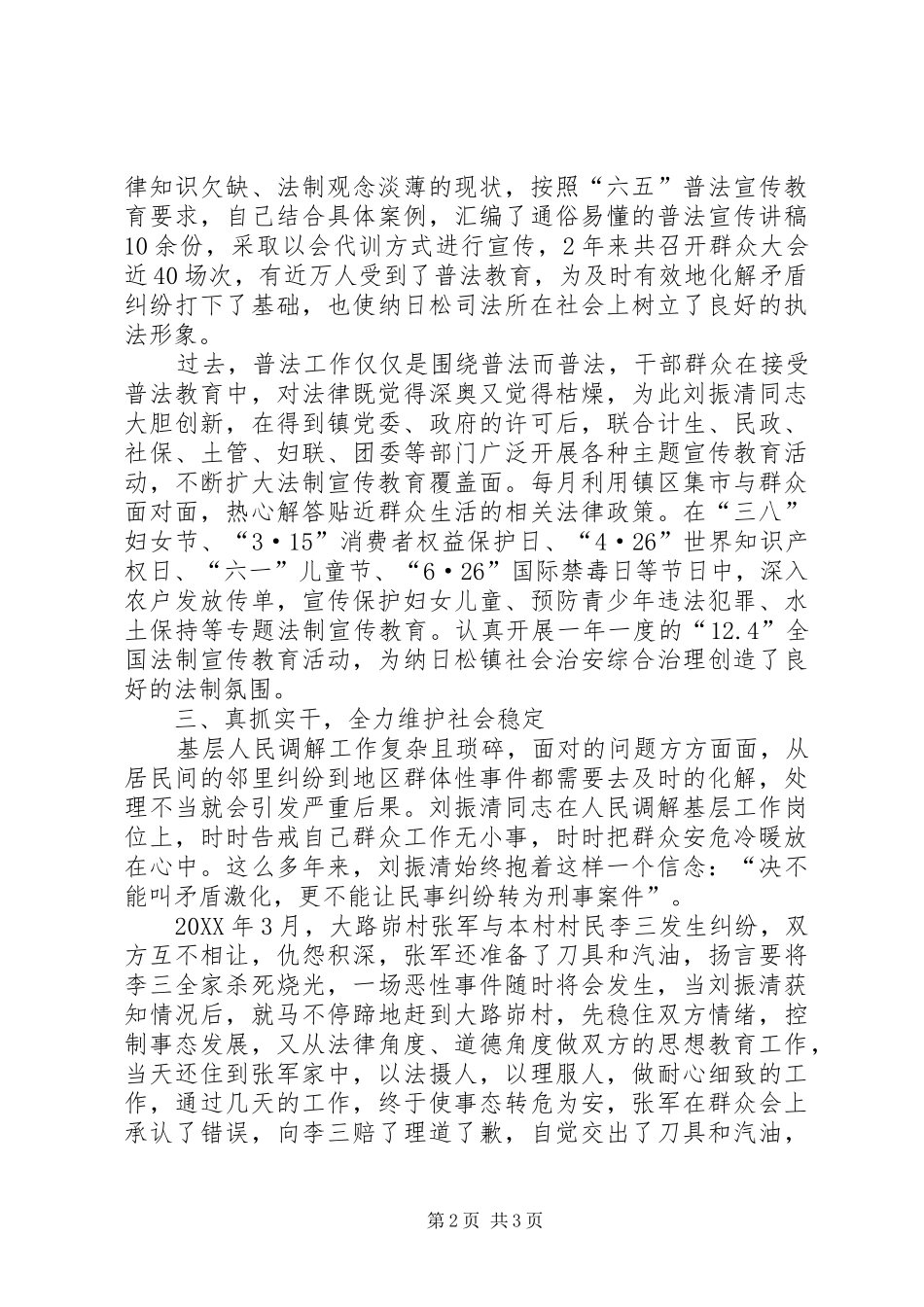 司法所所长典型材料_第2页