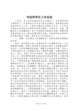 司法所所长工作总结