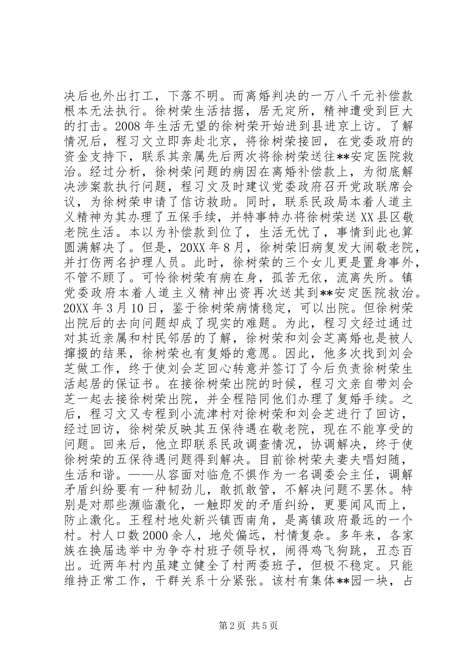 司法所所长兼镇人民调解委员会主任先进事迹材料_第2页