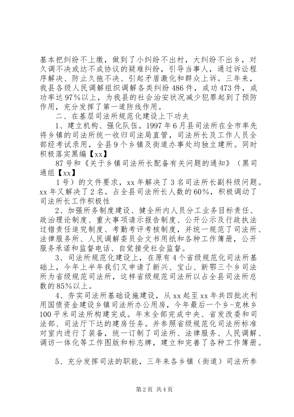 司法所所长讲话稿_第2页