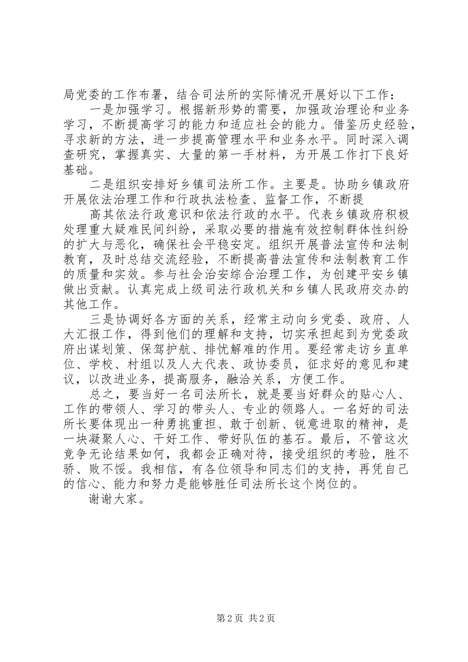 司法所所长竞聘演讲稿_第2页