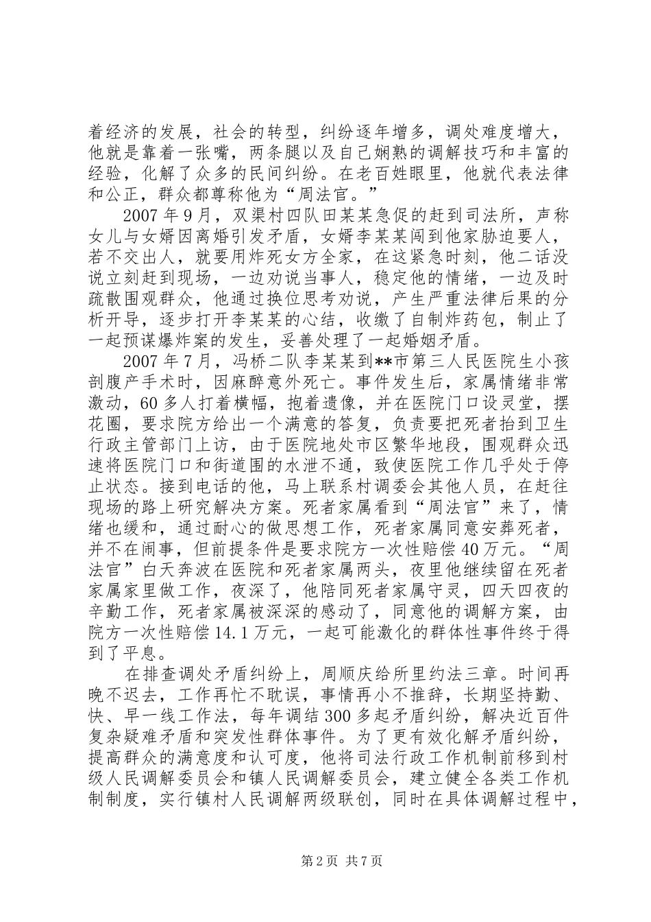 司法所所长情牵群众安宁先进个人事迹_第2页