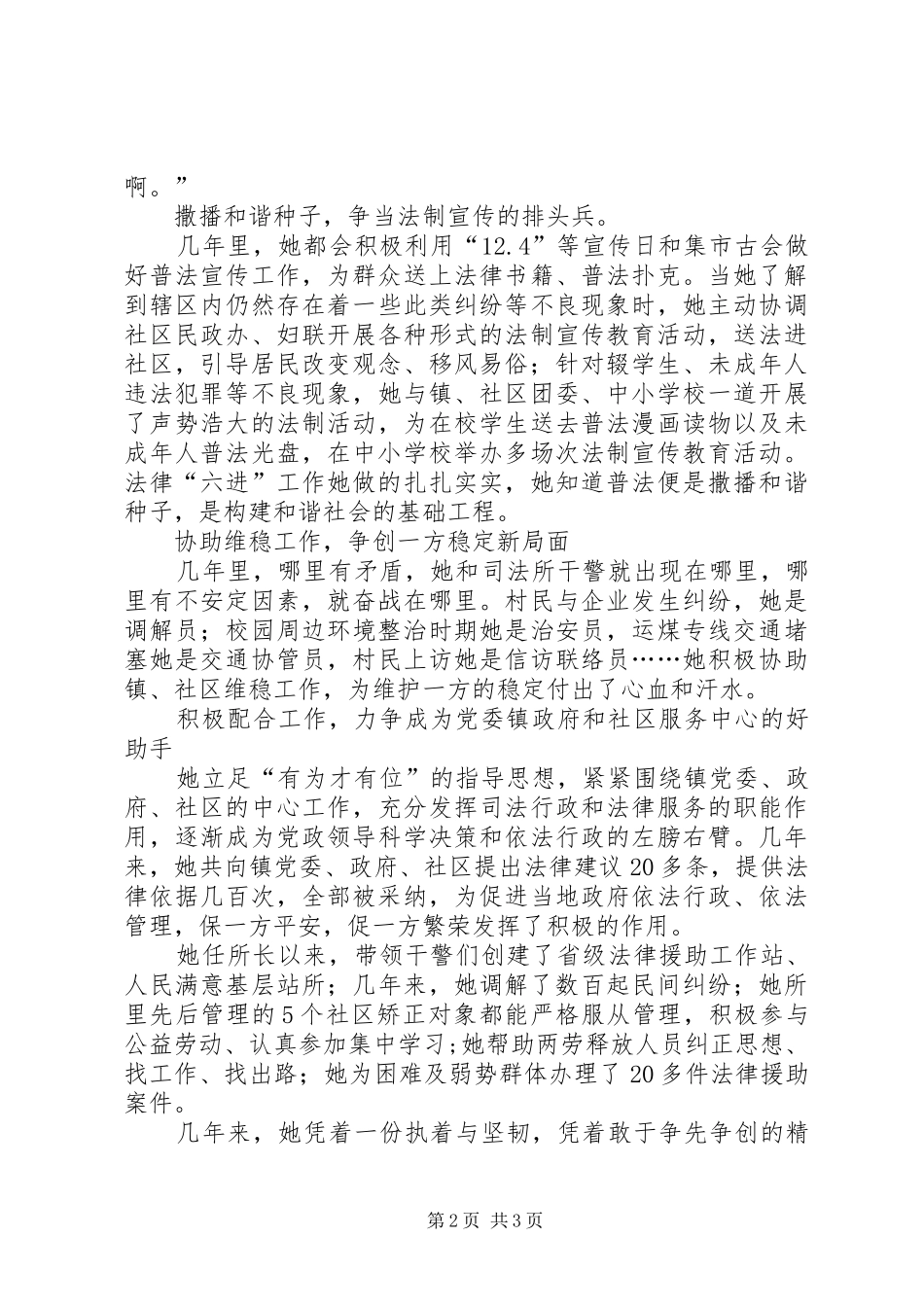 司法所所长事迹材料_第2页