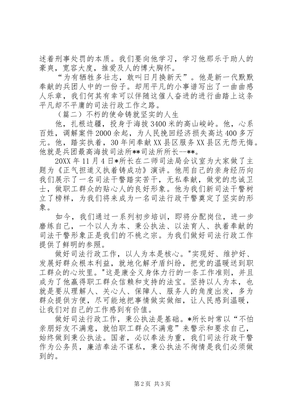 司法所所长事迹材料两篇_第2页