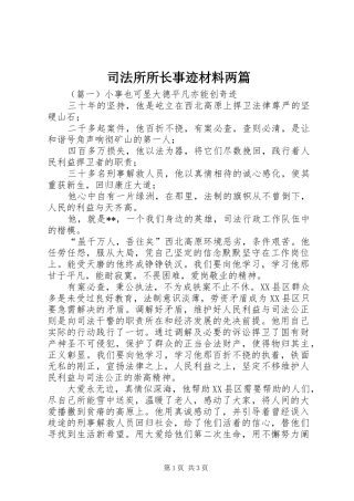 司法所所长事迹材料两篇