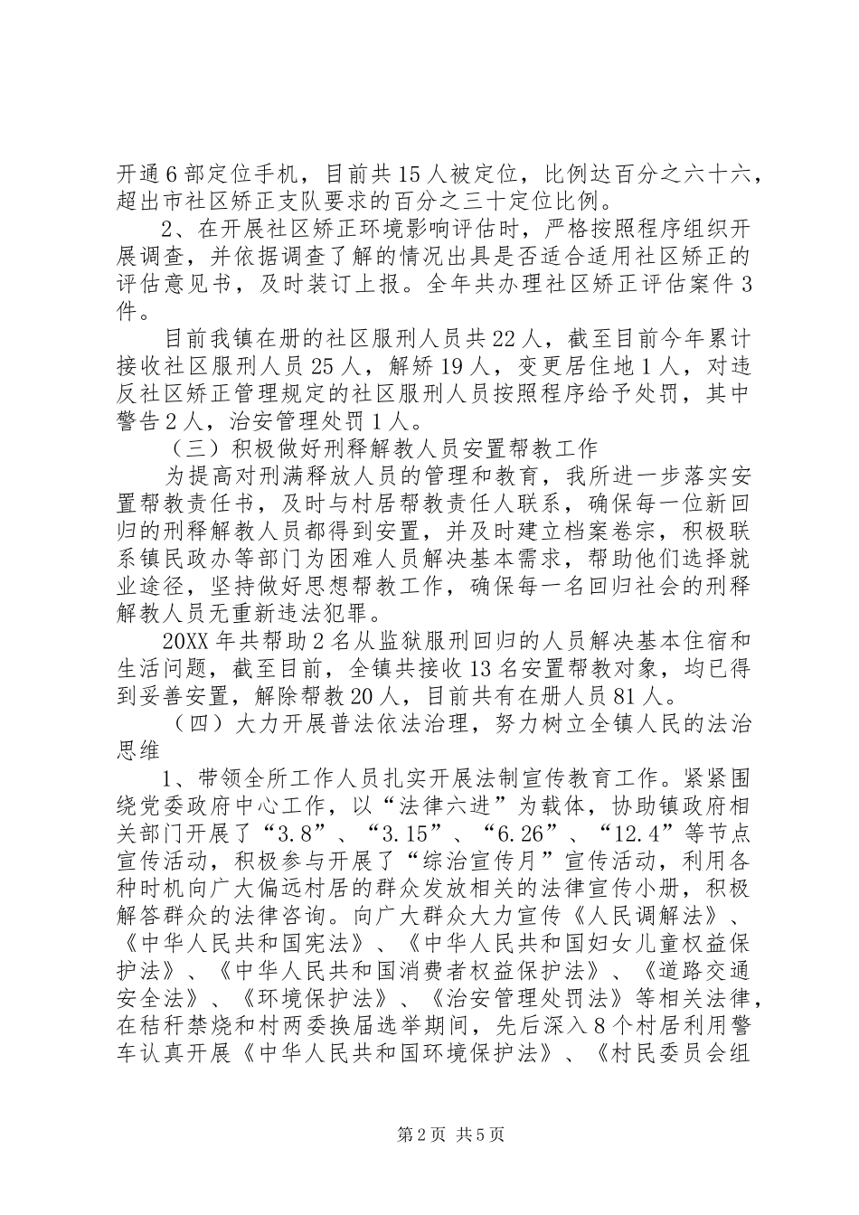 司法所所长述职报告_第2页