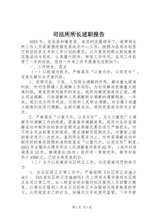 司法所所长述职报告