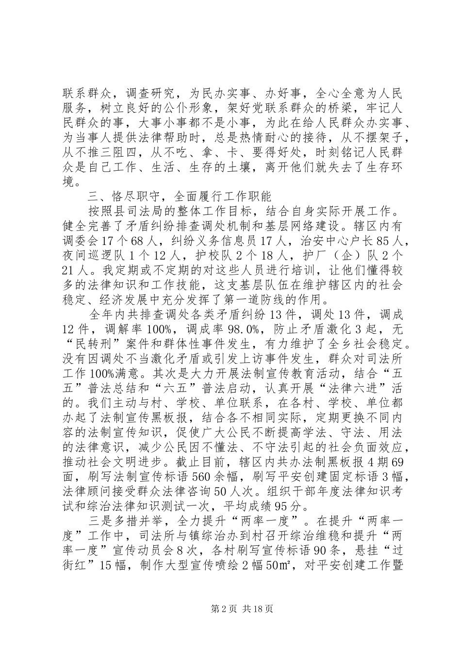 司法所所长述职述廉报告_第2页
