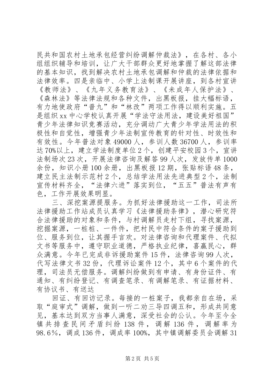 司法所所长述职述廉工作报告_第2页