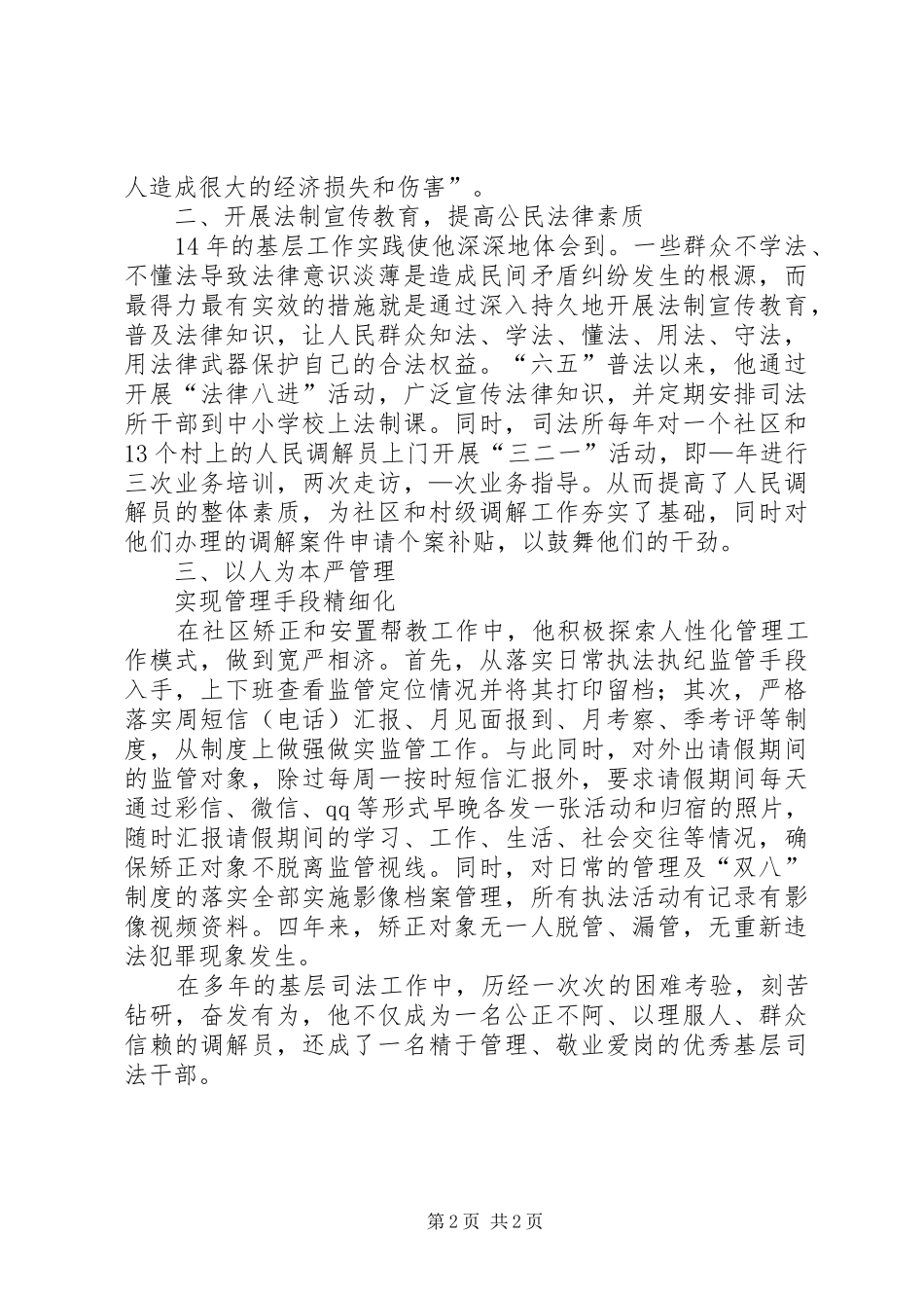 司法所所长先进事迹_第2页