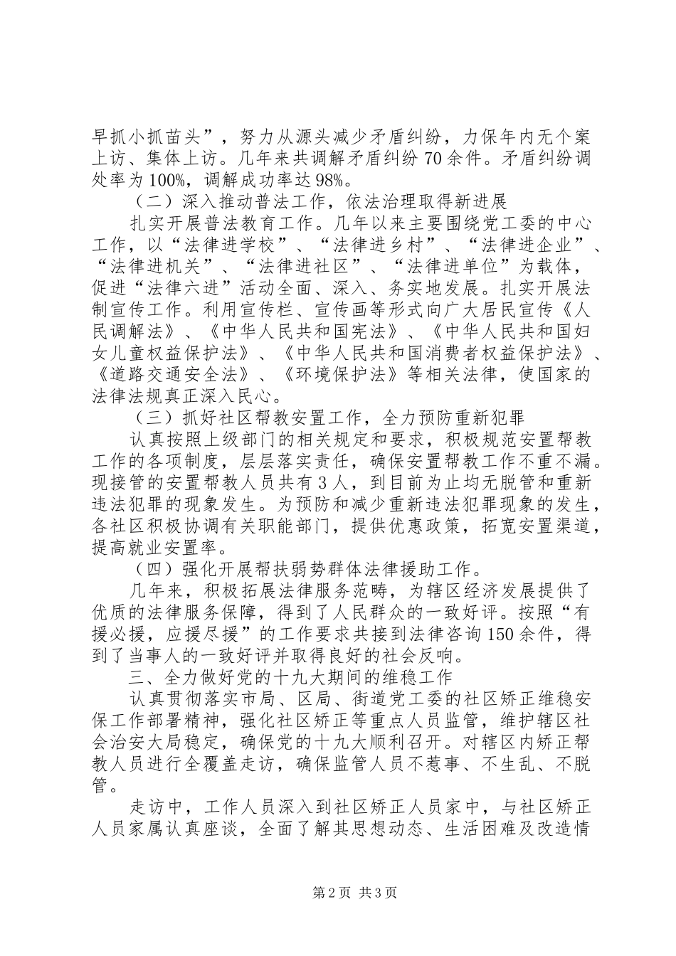 司法所所长先进事迹材料_第2页