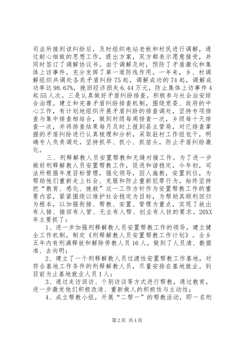 司法所所长优秀事迹材料_第2页