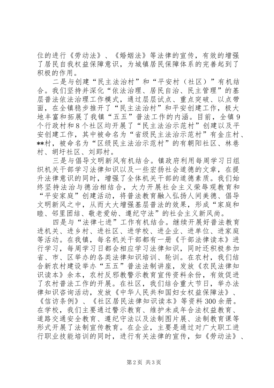 司法所五五普法工作总结_第2页