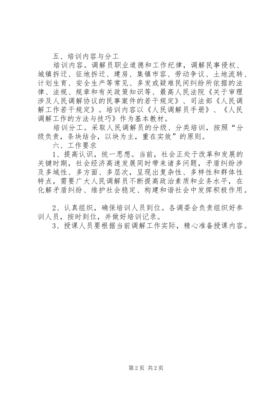 司法所五项人民调解工作制度范文大全_第2页