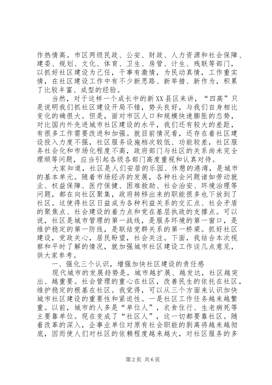 市长在社区建设视察会致辞_第2页