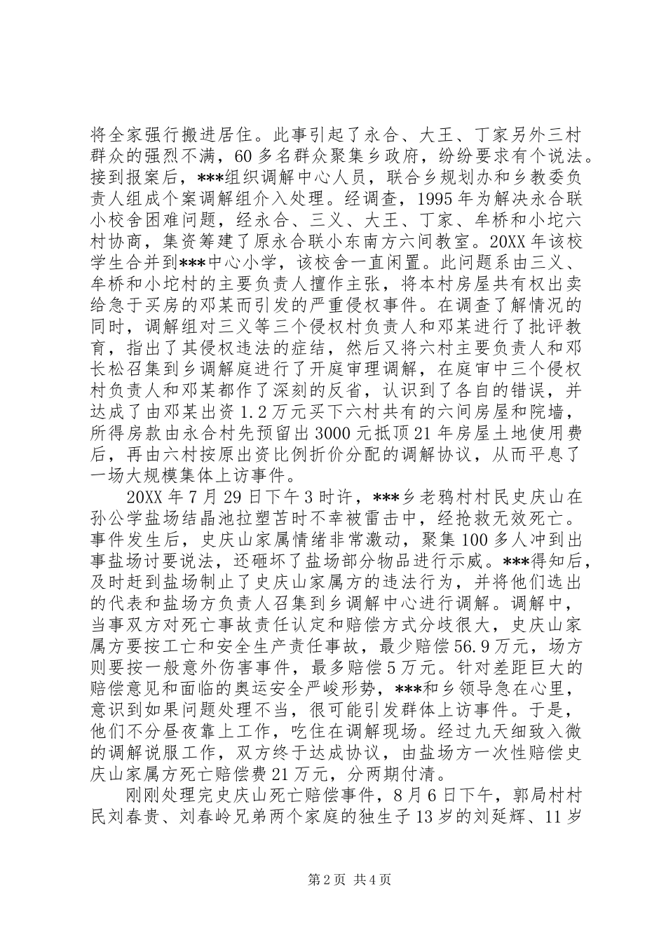 司法所先进个人事迹材料_第2页