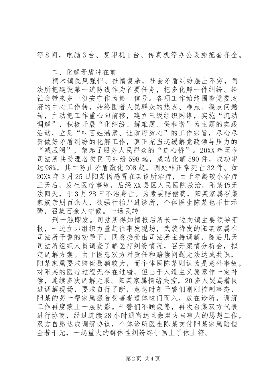 司法所先进集体事迹材料_第2页