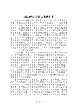 司法所先进集体事迹材料
