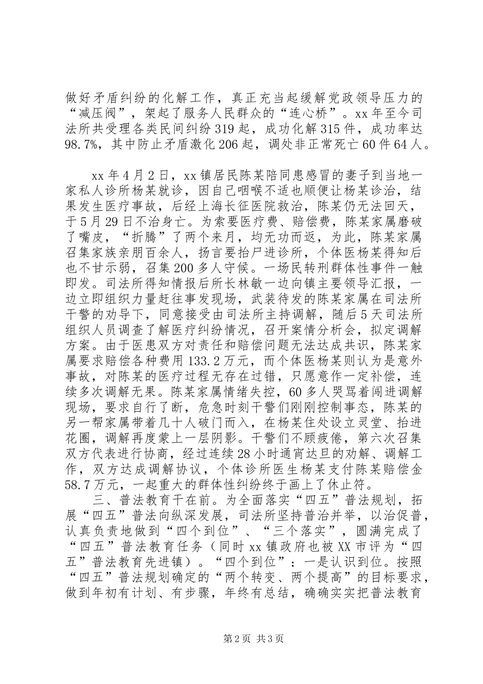 司法所先进事迹材料_第2页