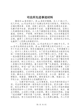 司法所先进事迹材料