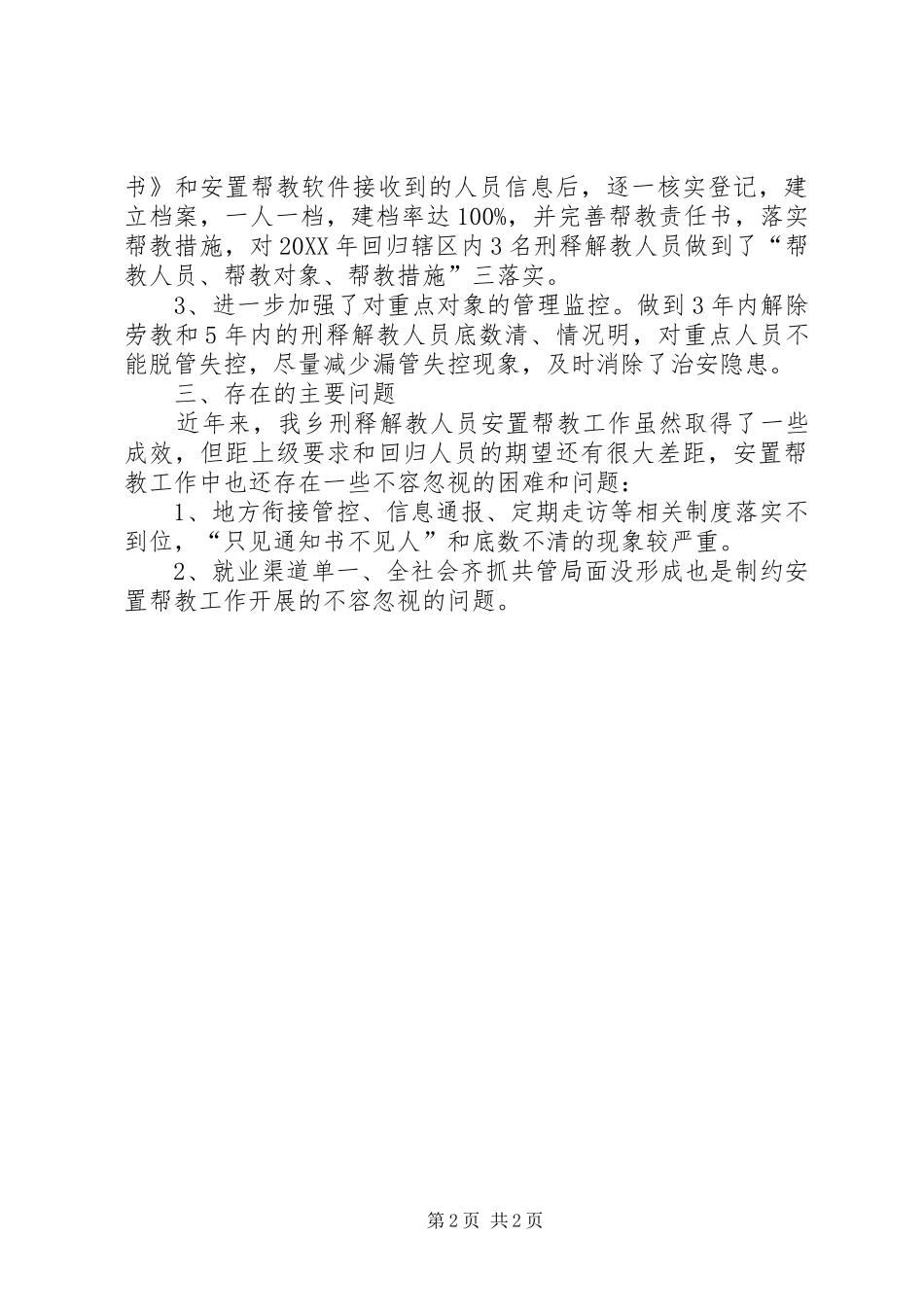 司法所刑释解教安置帮教工作总结_第2页