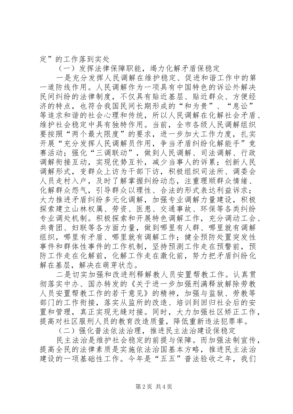 司法所行政维稳经验交流_第2页