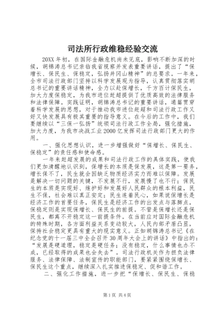 司法所行政维稳经验交流