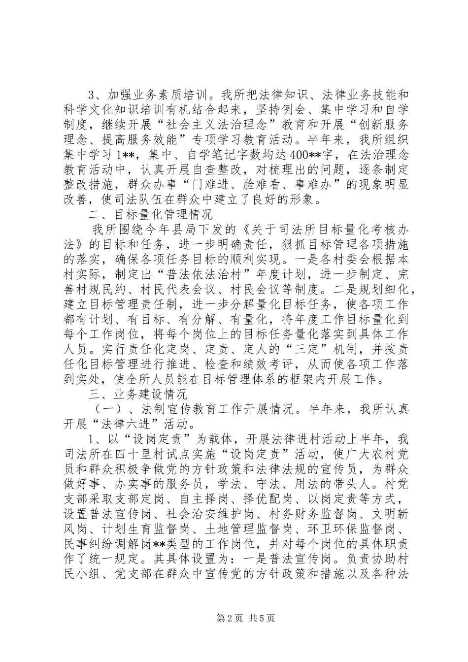 司法所行政执法工作半年总结_第2页