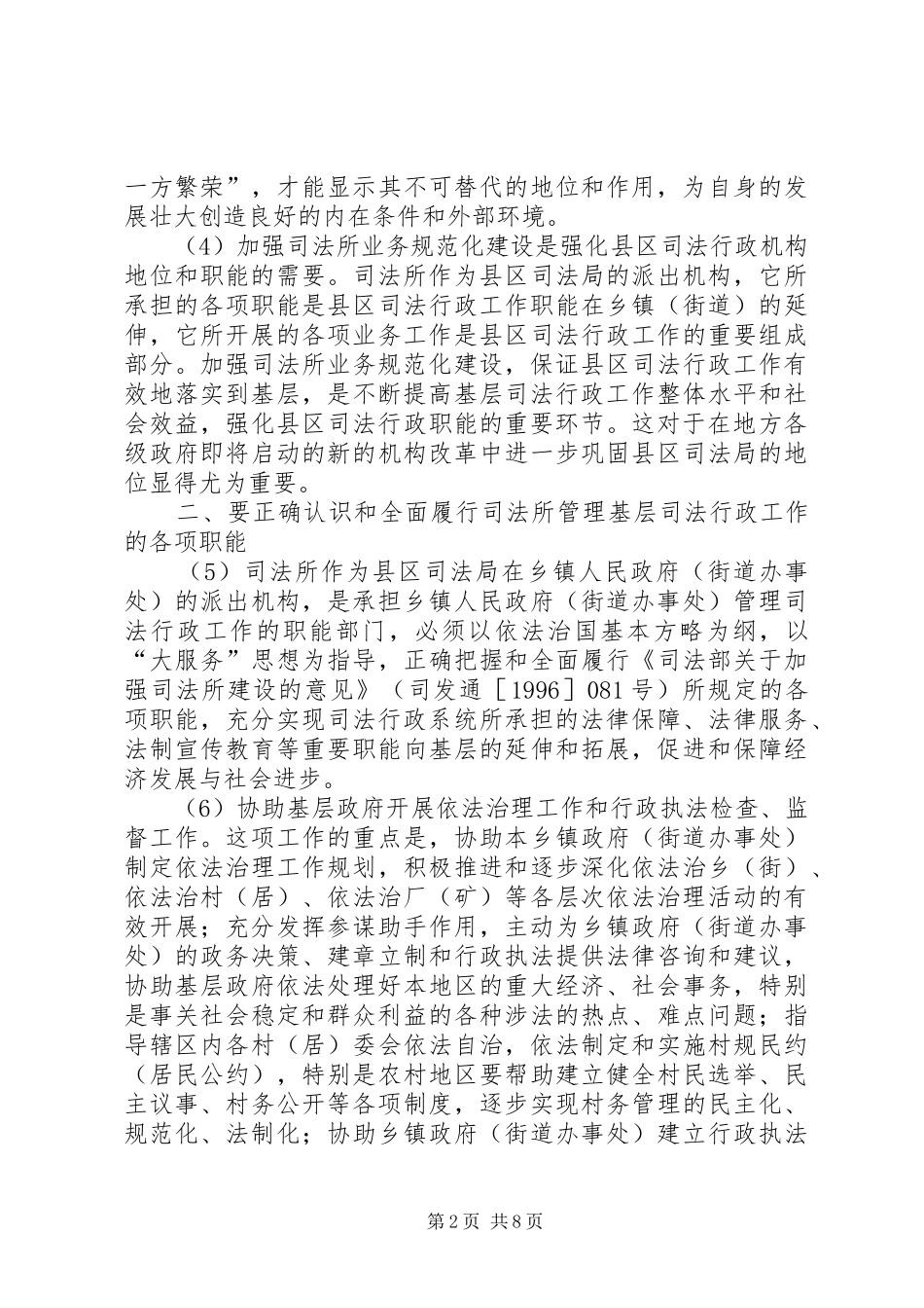 司法所业务规范化建设意见_第2页
