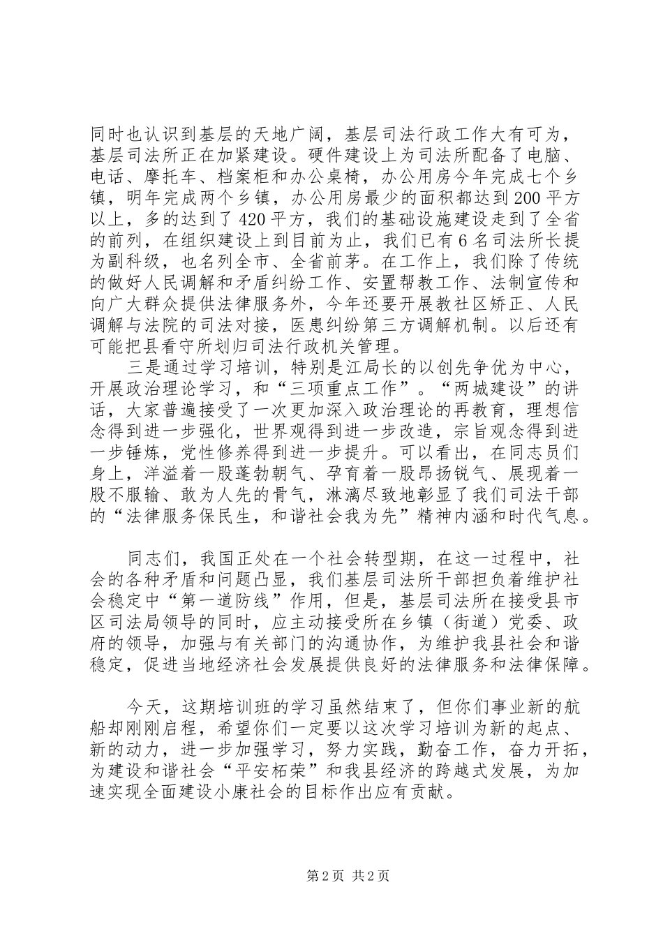 司法所业务培训致辞_第2页