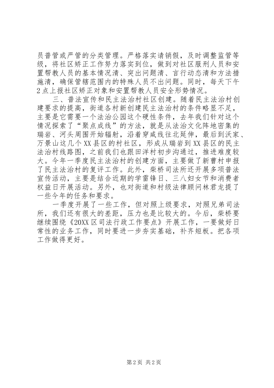 司法所一季度工作汇报_第2页