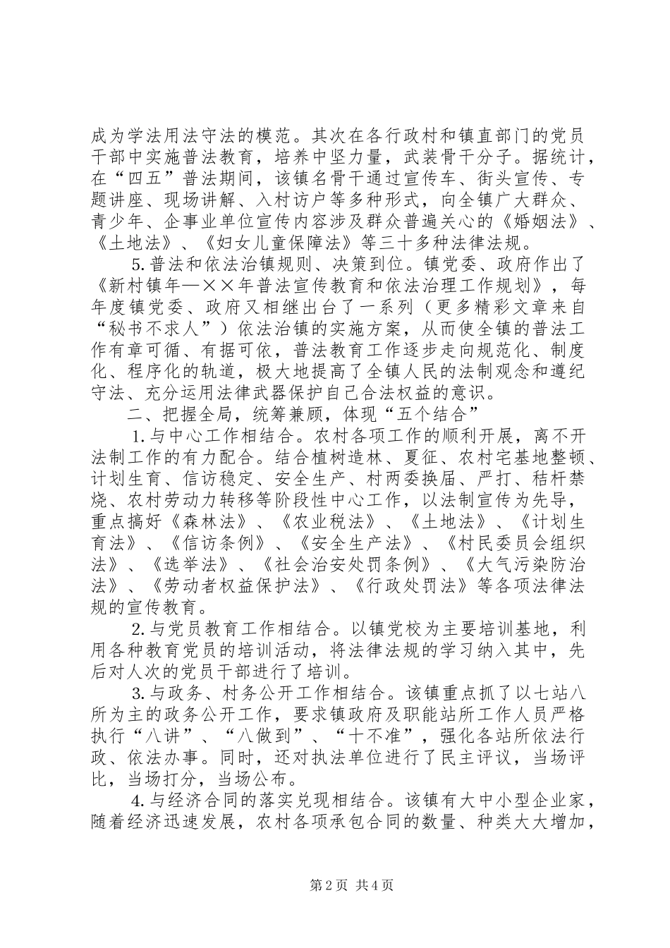 司法所依法治镇工作总结_第2页