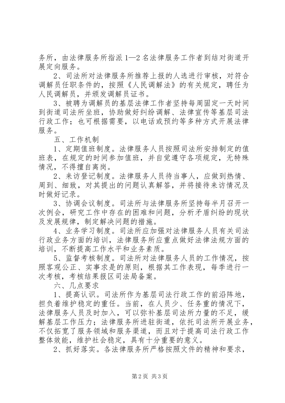 司法所与服务所联合意见_第2页