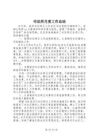 司法所月度工作总结