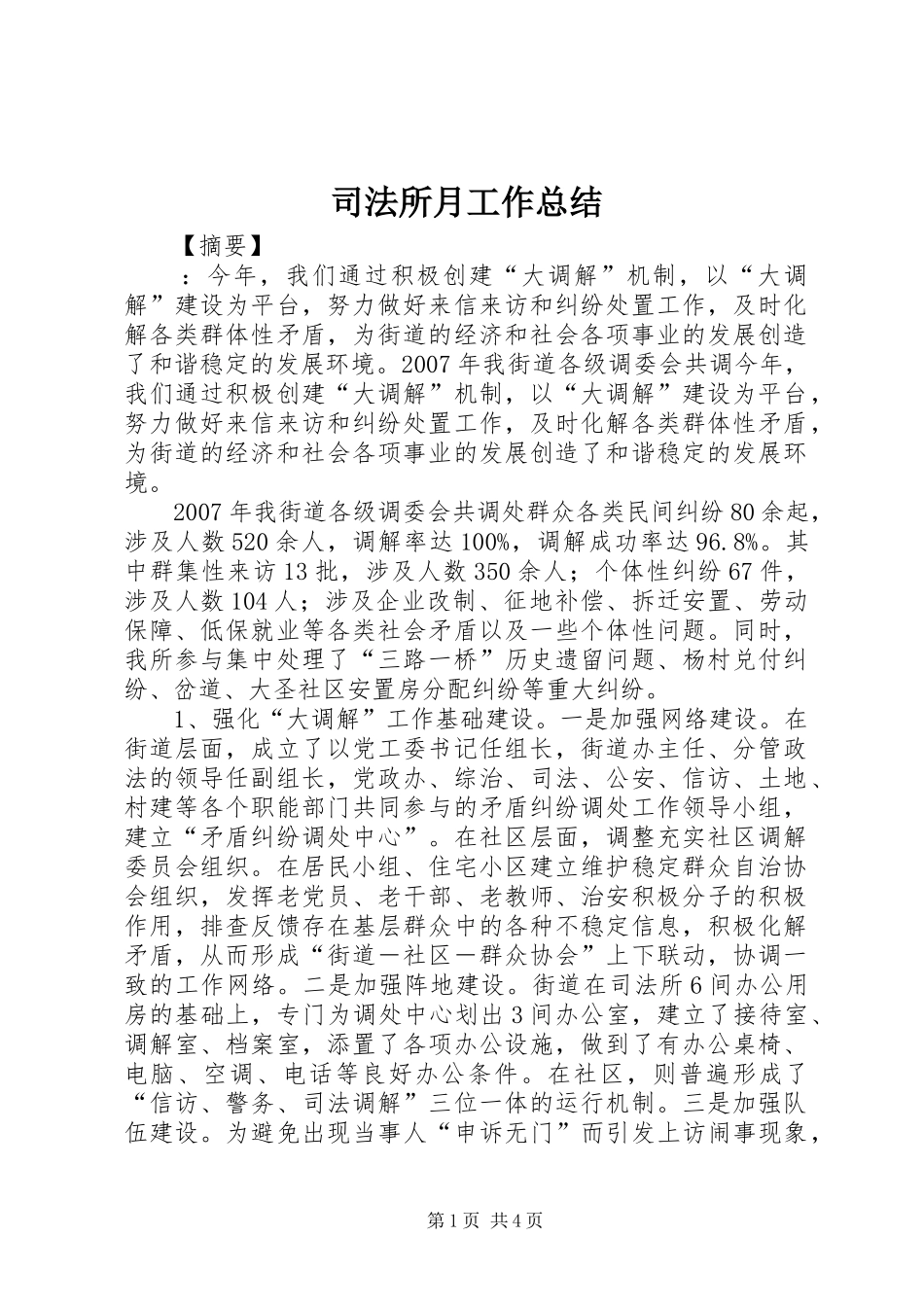 司法所月工作总结_第1页