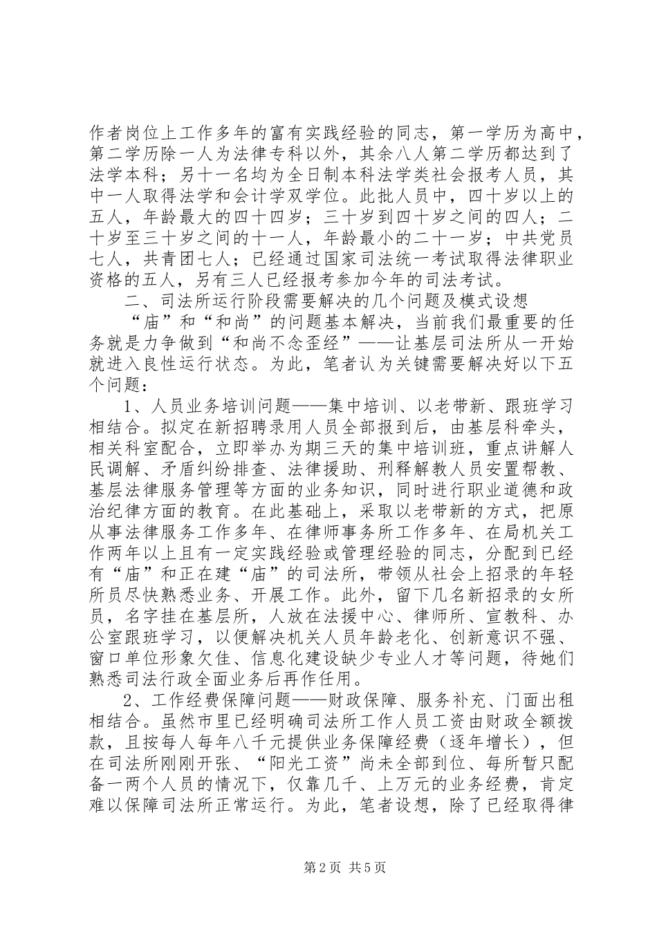 司法所运行模式考察材料_第2页