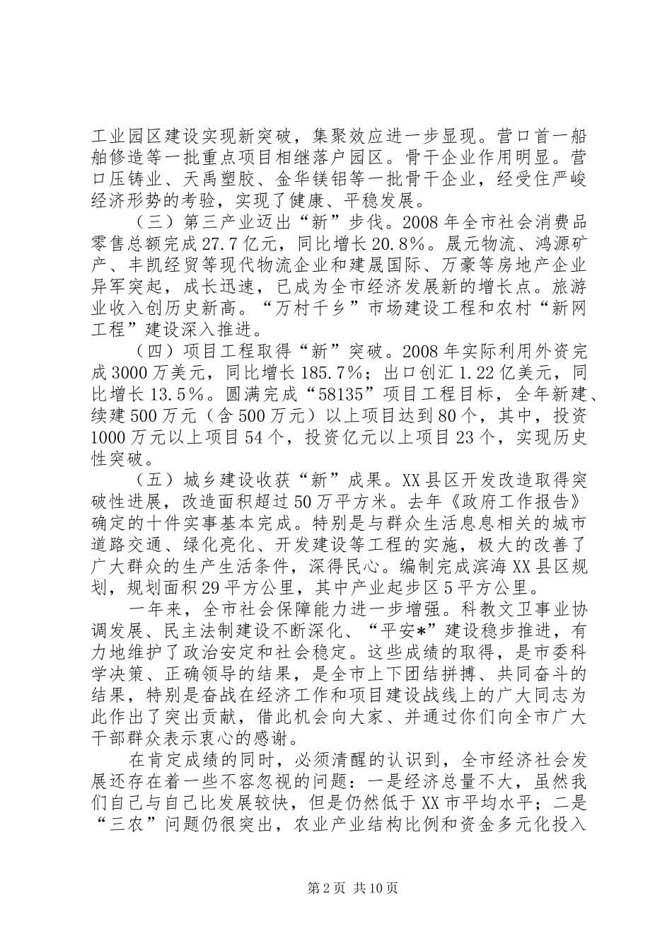 市长在项目建设年动员大会致辞_第2页