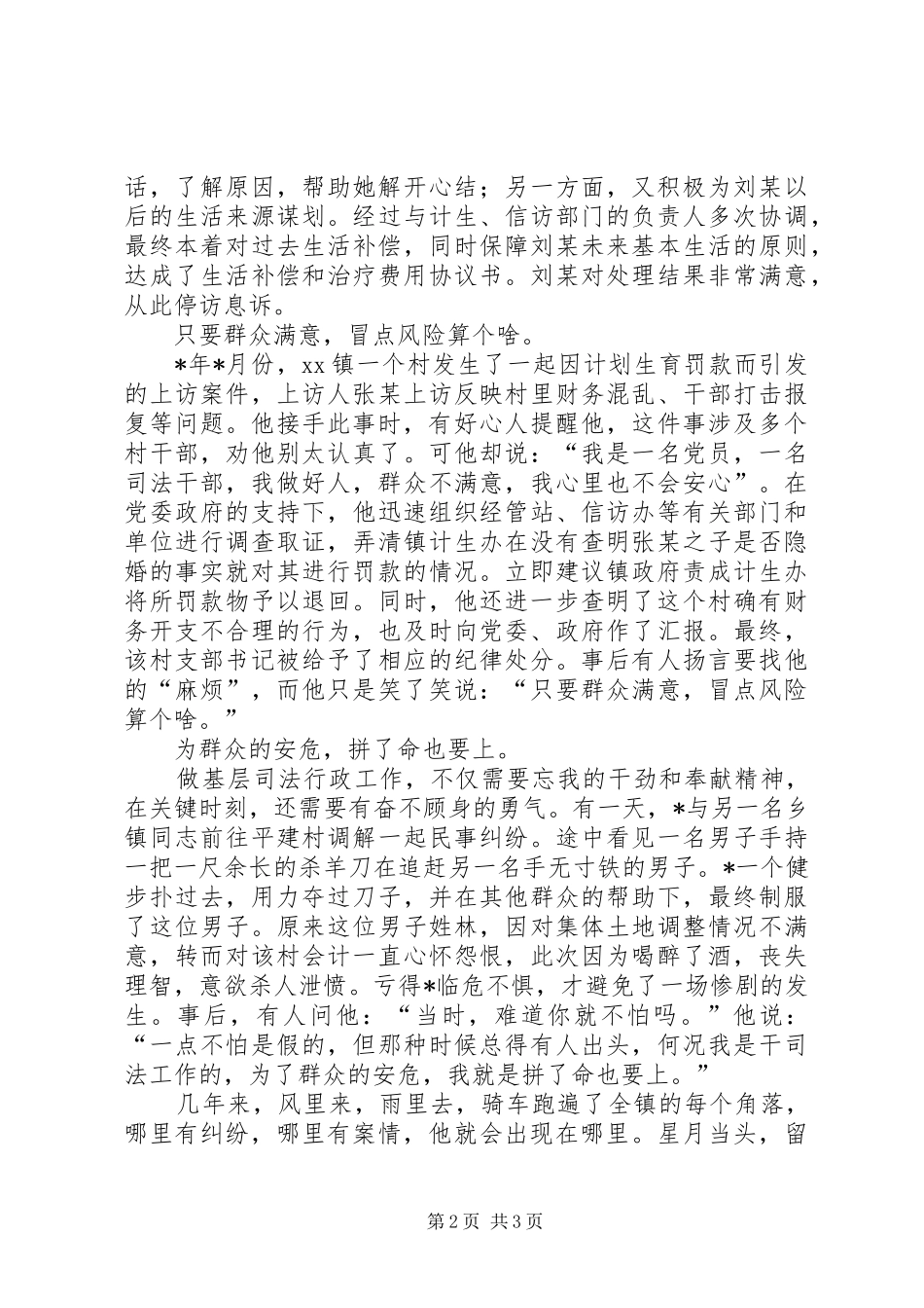 司法所长的先进事迹材料_第2页
