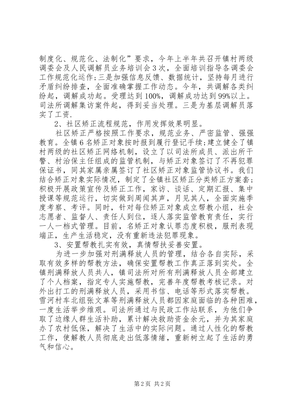 司法所长个人年终总结范文_第2页