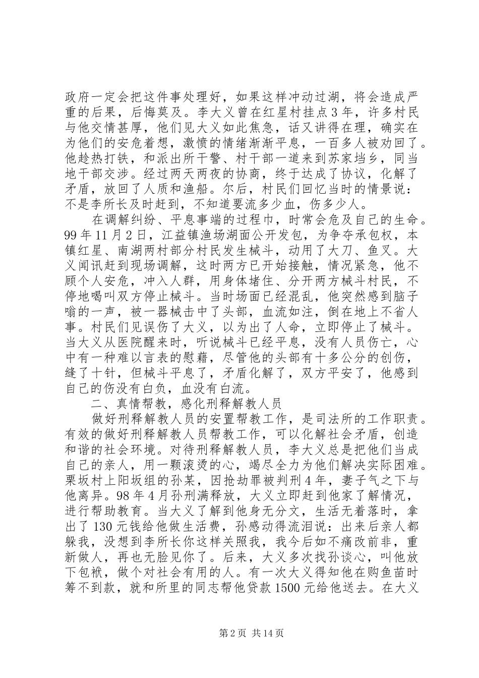 司法所长个人事迹材料_第2页