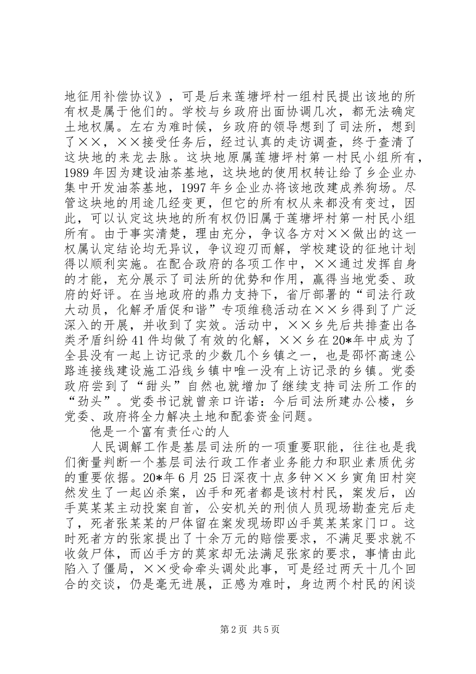 司法所长敬业为民事迹材料_第2页