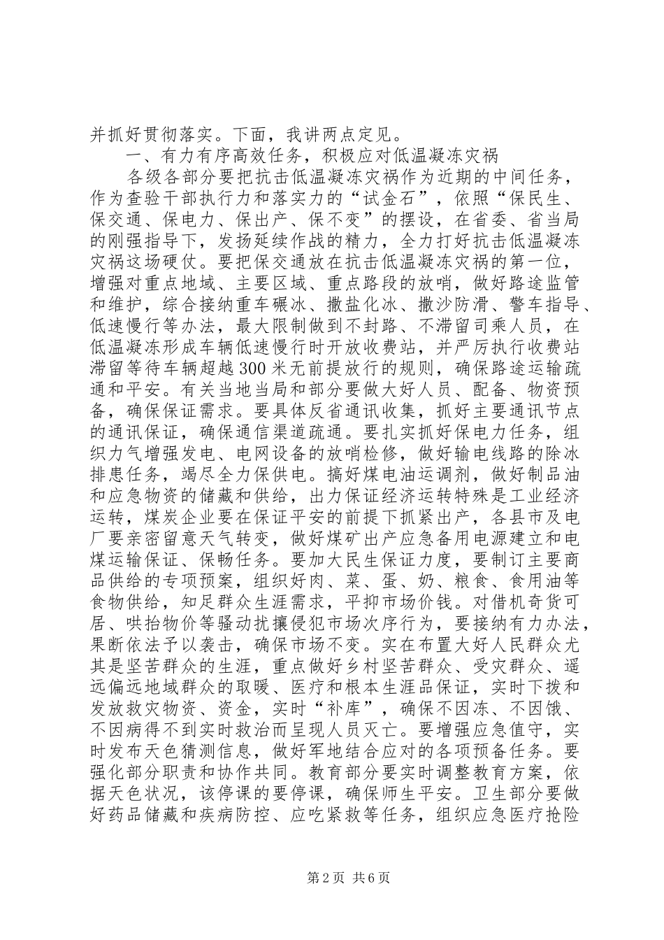 市长在行署办公会致辞_第2页